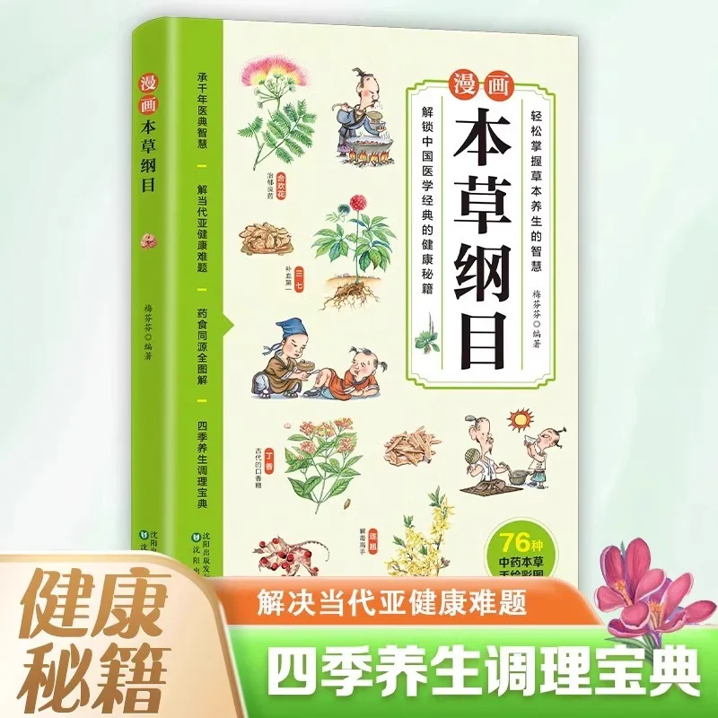 Herbal Wellness Book - Compendio di fumetti sulla Materia Medica: